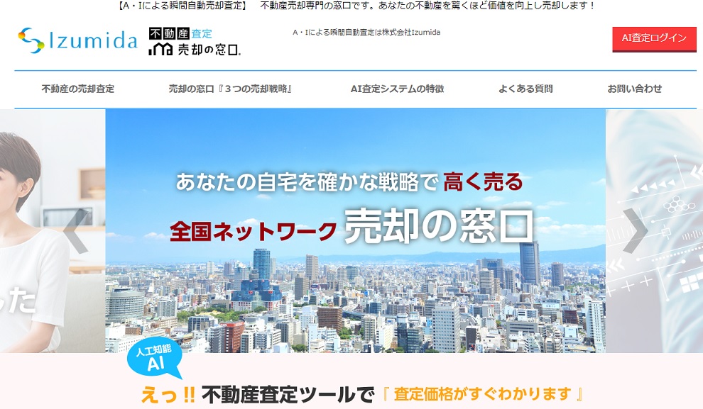 A・I無料査定